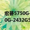 宏碁5750G-2432G50Mnkk（关于宏碁5750G-2432G50Mnkk介绍）