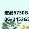 宏碁5750G-2452G50Mnkk（关于宏碁5750G-2452G50Mnkk介绍）