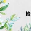 捘削（关于捘削简介）