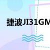 捷波JI31GM4（关于捷波JI31GM4简介）