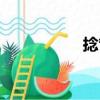 捻管（关于捻管简介）
