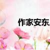 作家安东尼简介（作家安东尼是谁）
