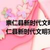 崇仁县新时代文明实践桃源乡中心小学志愿服务队（关于崇仁县新时代文明实践桃源乡中心小学志愿服务队简介）