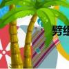 劈组词（怎么给劈组词）