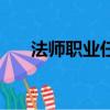 法师职业任务全教程（进来了解了解）