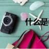 什么是电渣焊（电渣焊的介绍）
