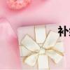 补组词（补如何组词）