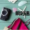 瞬时速度公式（是怎么定义的）