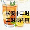 长安十二时辰迅雷种子下载1080p（长安十二时辰内容简介）