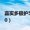 嘉实多极护5w30真假鉴别（嘉实多极护5w30）