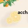 acchain资产链（acchain）
