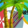 破壁料理机什么牌子好