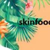 skinfood官网（skin food bb霜）