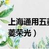 上海通用五菱荣光小卡1.2报价（上海通用五菱荣光）