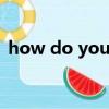 how do you see me（how do you see）