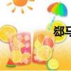 郄马镇派出所（郄马镇）