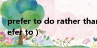 prefer to do rather than do等于什么(prefer to)