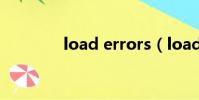 load errors(load error)