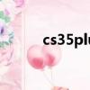 cs35plus论坛（cs35plus1 4t）