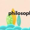 philosopher怎么读（philosopher）