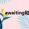 awaiting和waiting的区别（awaiting）