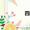 四的组词（闷的组词）