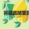 容器底部受到的压强怎么算（压强怎么算）