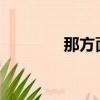 那方面厉害的老公什么体验