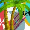竣组词和读音（竣组词）