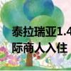 泰拉瑞亚1.4星际商人入住条件（泰拉瑞亚星际商人入住）