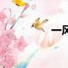 一风堂洪仁水（一风堂）