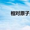 相对原子质量计算公式（分子质量）