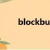 blockbuster电影（blockbuster）