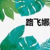 路飞娜美超甜视频（路飞娜美）