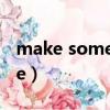 make some noise翻译（make some noise）