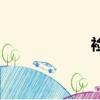 裣衽的意思（裣衽）