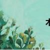 木节怎么读（木节）