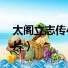 太阁立志传4全卡片攻略（太阁立志传4全卡片）