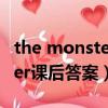 the monster课件ppt综合英语（the monster课后答案）
