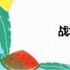 战壕足救治（战壕足）