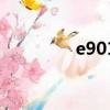e901手机多少钱（e901）