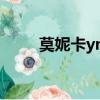 莫妮卡ymca（莫妮卡拍丛林大片）