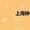 上海钟书阁图片（上海钟书阁）