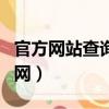 官方网站查询塔吊证真假（塔吊证查询真假官网）