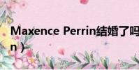 Maxence Perrin结婚了吗(maxence perrin)