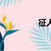 征人怨拼音版（征人怨）