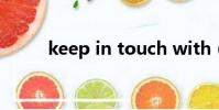 keep in touch with(k touch)