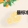 最标准礼佛三拜（如何拜佛）