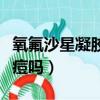 氧氟沙星凝胶能祛痘印吗（氧氟沙星凝胶能祛痘吗）