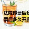 法院传票后多久开庭欠钱结果会怎样（法院传票后多久开庭）